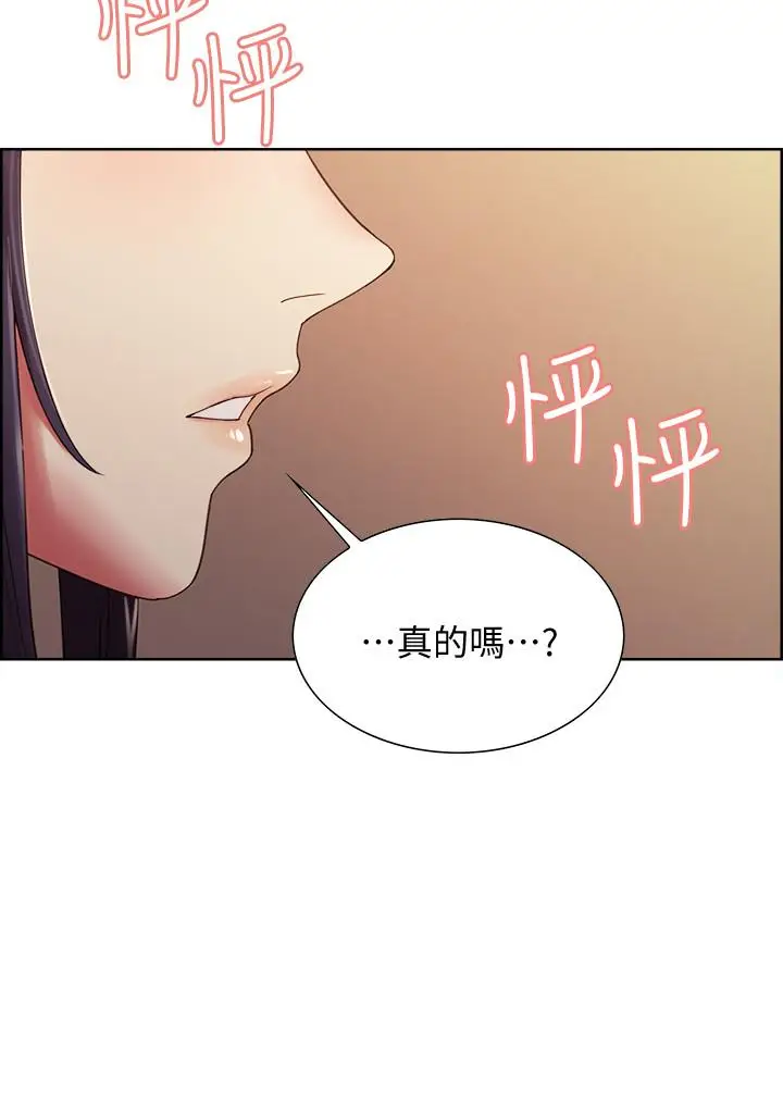 漫画《室友招募中》第28话第2张图