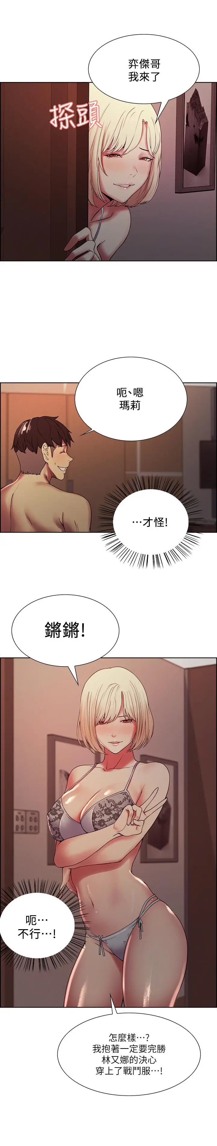 漫画《室友招募中》第28话第22张图