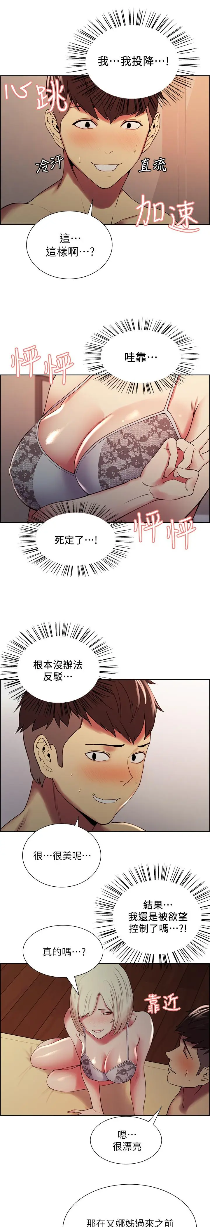 漫画《室友招募中》第28话第23张图