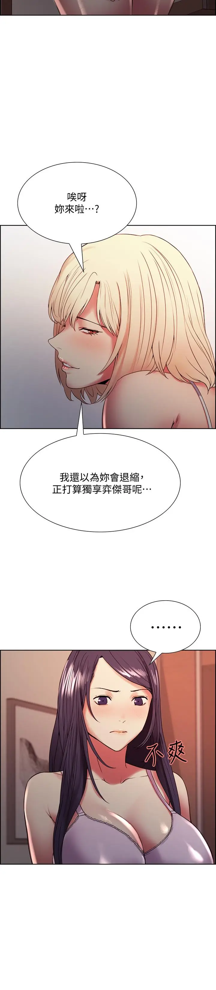 漫画《室友招募中》第28话第26张图