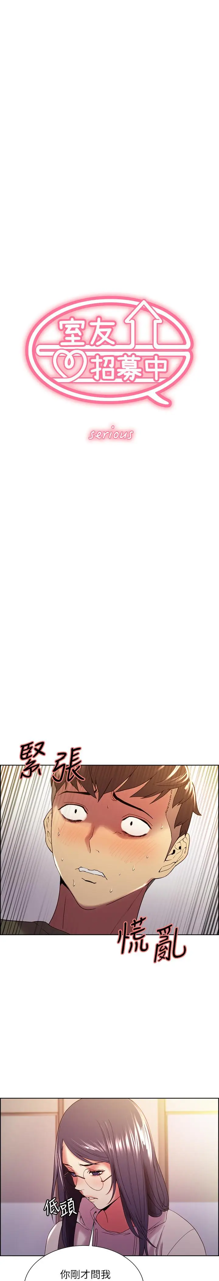 漫画《室友招募中》第28话第5张图