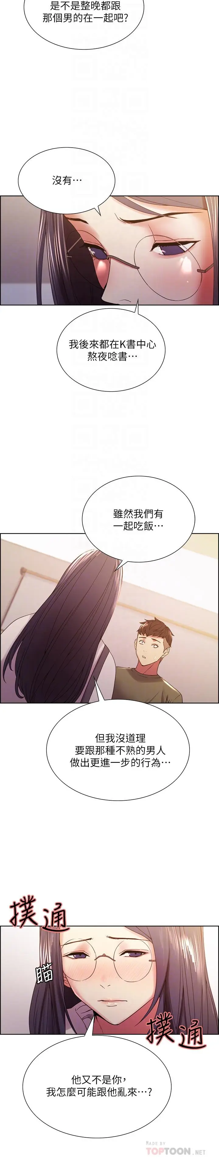 漫画《室友招募中》第28话第6张图