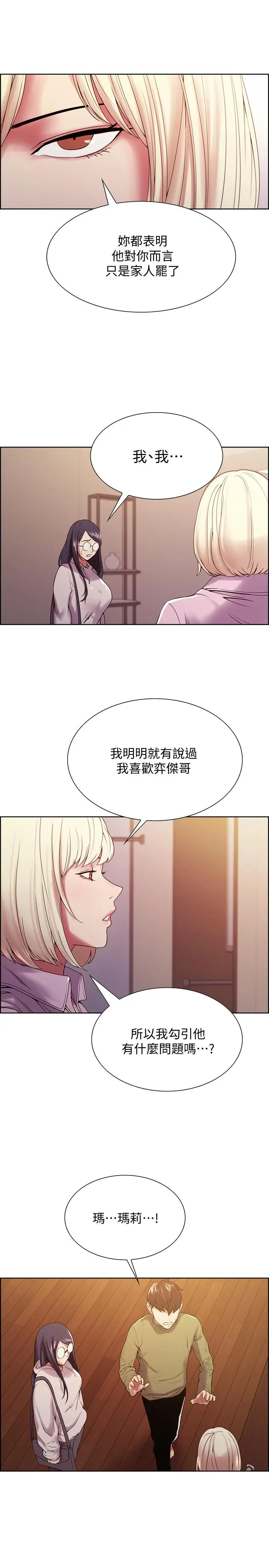 漫画《室友招募中》第28话第9张图