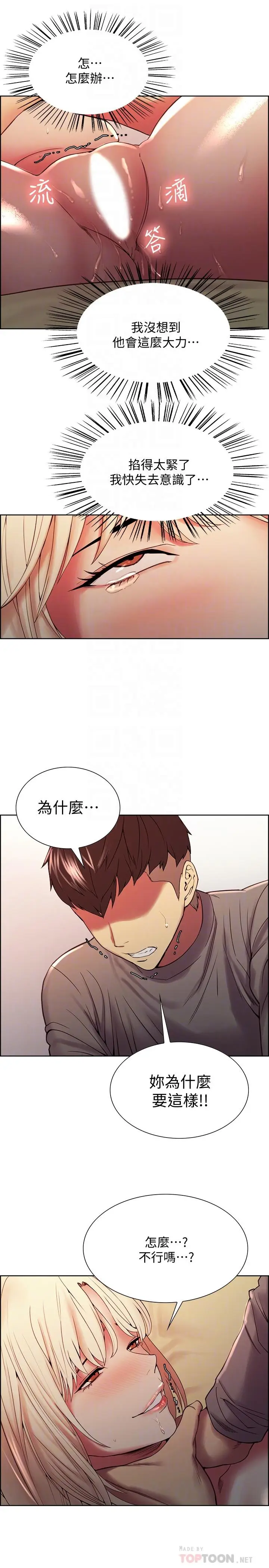 漫画《室友招募中》第26话第10张图