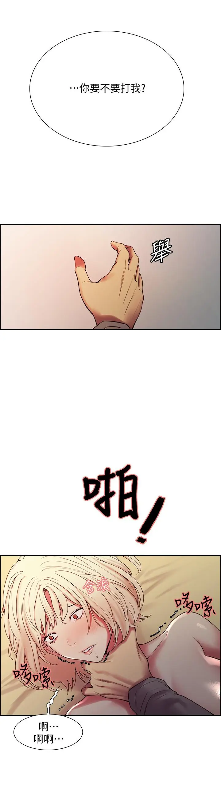 漫画《室友招募中》第26话第11张图