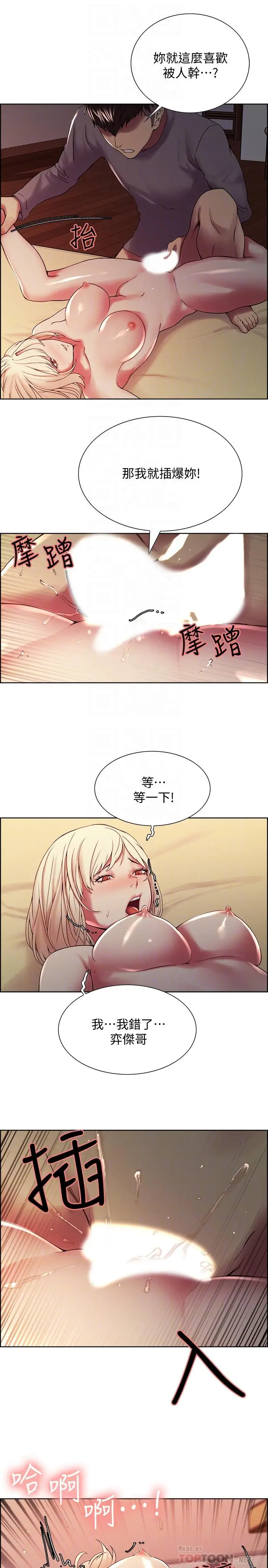漫画《室友招募中》第26话第12张图