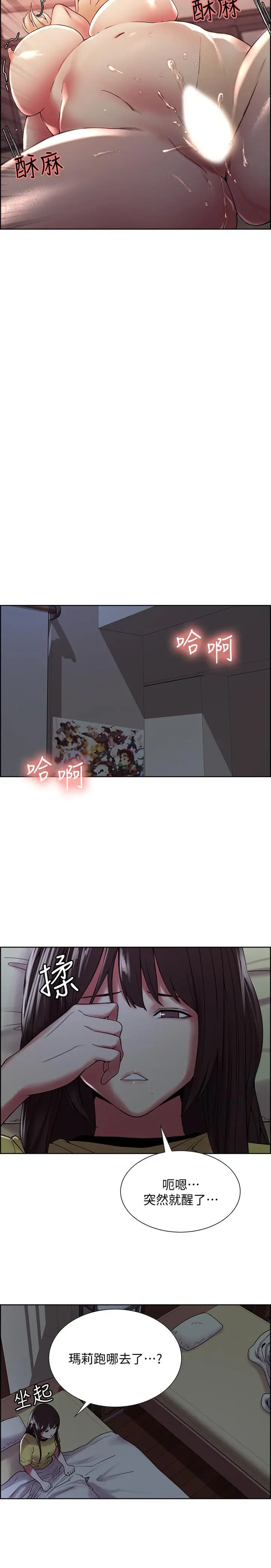 漫画《室友招募中》第26话第13张图