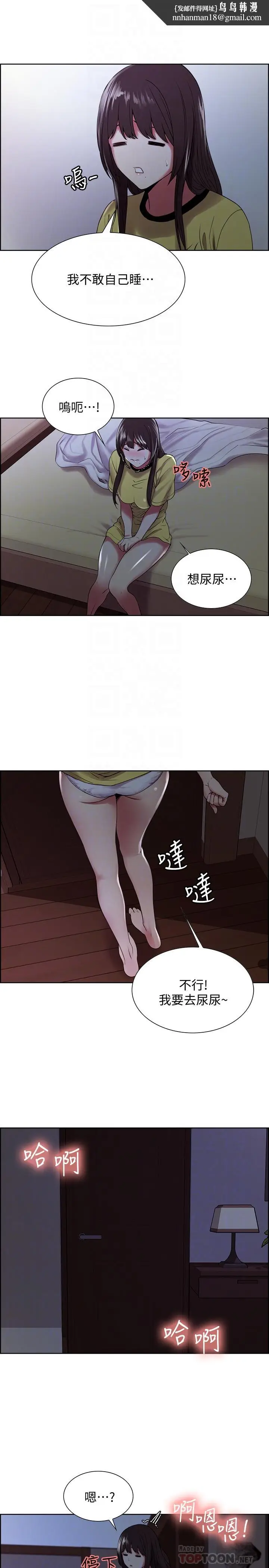 漫画《室友招募中》第26话第14张图