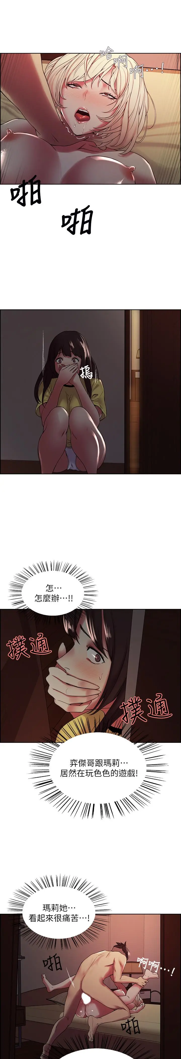 漫画《室友招募中》第26话第17张图