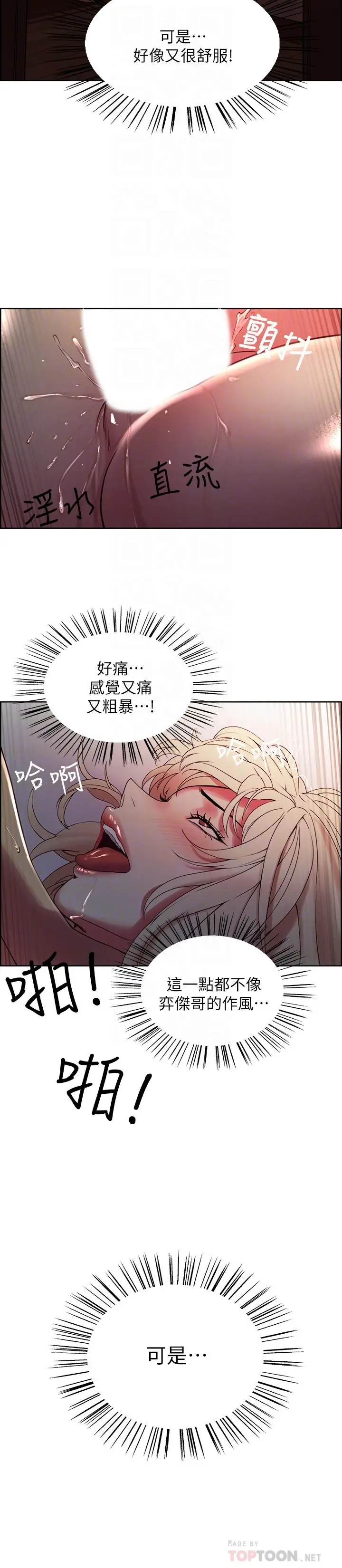 漫画《室友招募中》第26话第18张图