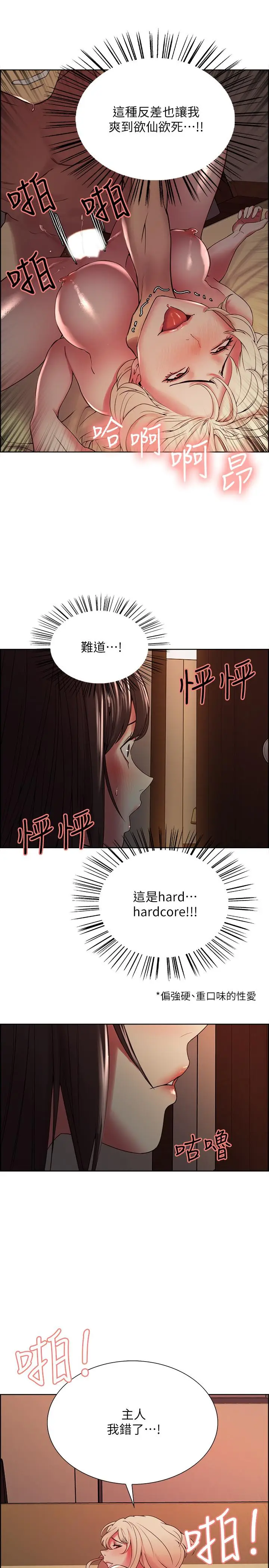 漫画《室友招募中》第26话第19张图