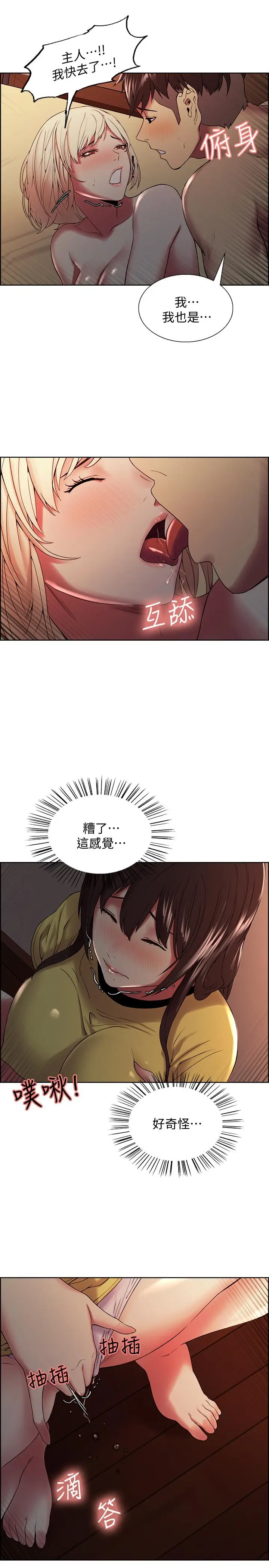 漫画《室友招募中》第26话第25张图