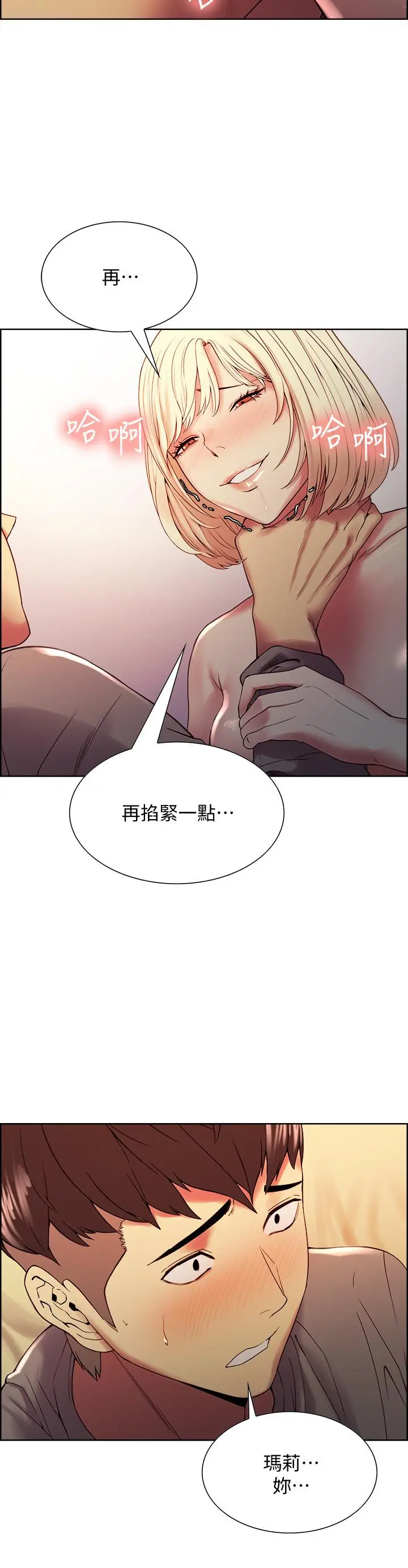 漫画《室友招募中》第26话第5张图