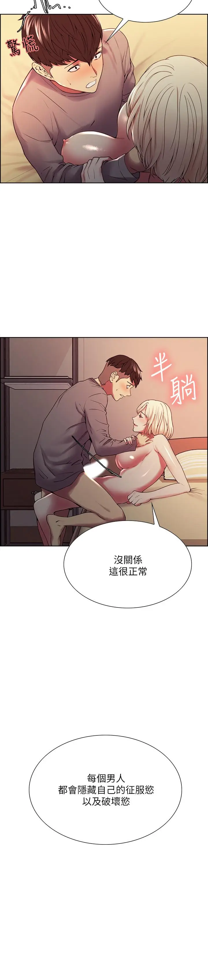 漫画《室友招募中》第26话第7张图