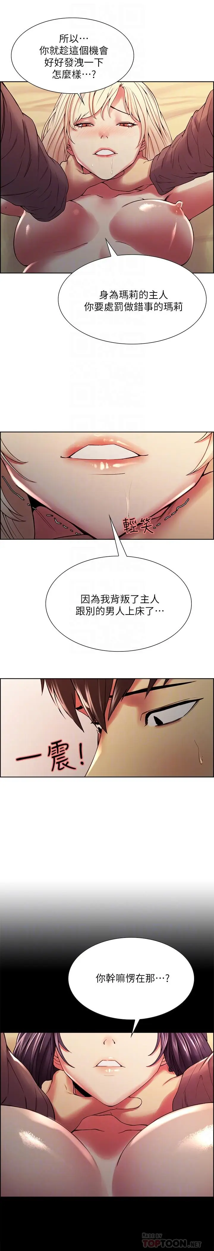 漫画《室友招募中》第26话第8张图