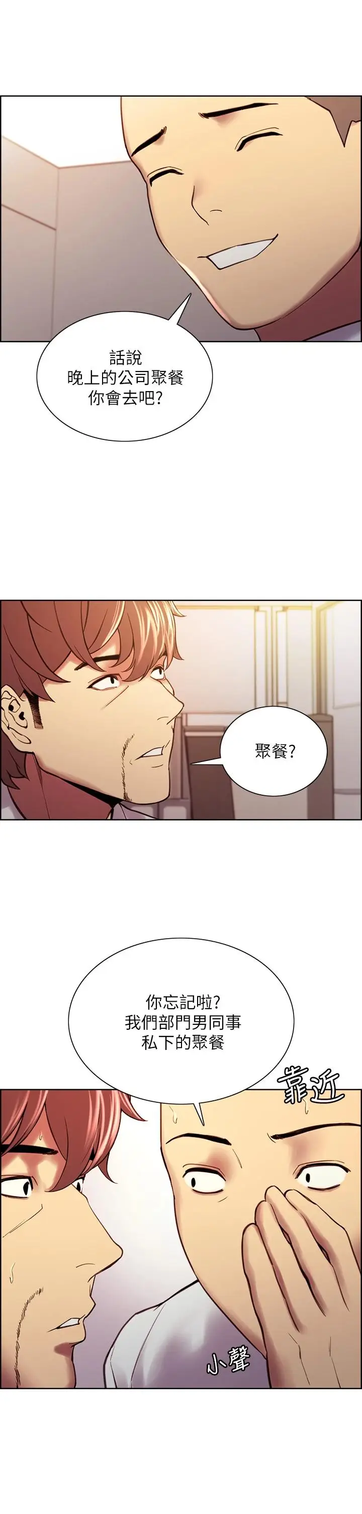 漫画《室友招募中》第61话第11张图