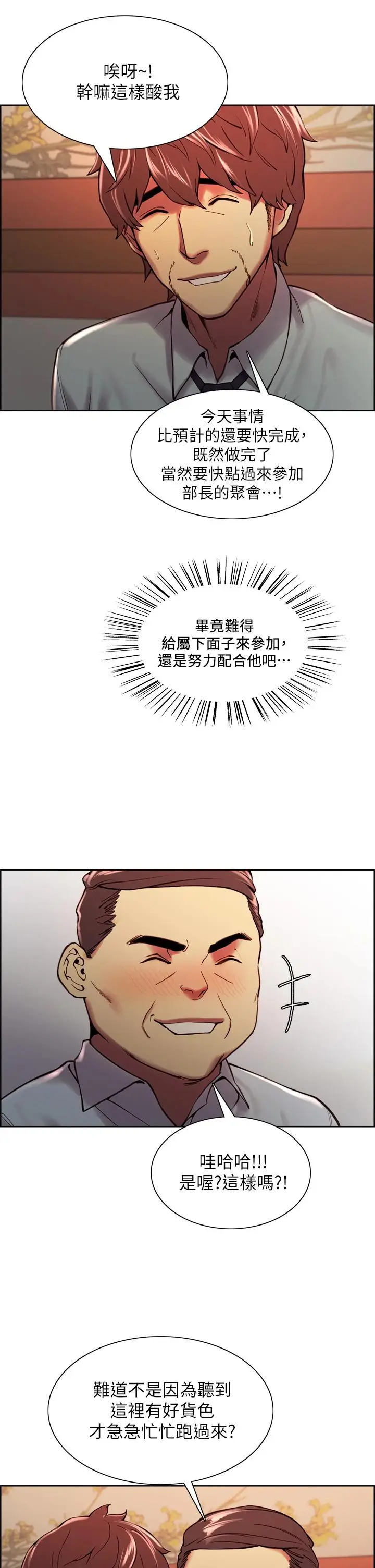 漫画《室友招募中》第61话第17张图