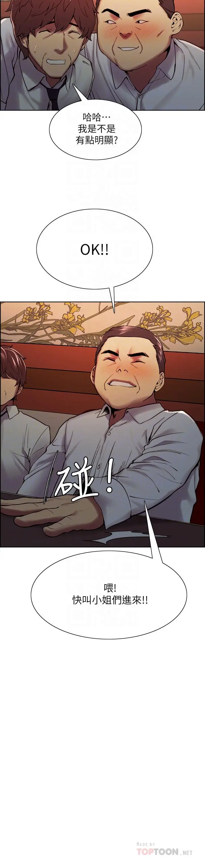 漫画《室友招募中》第61话第18张图