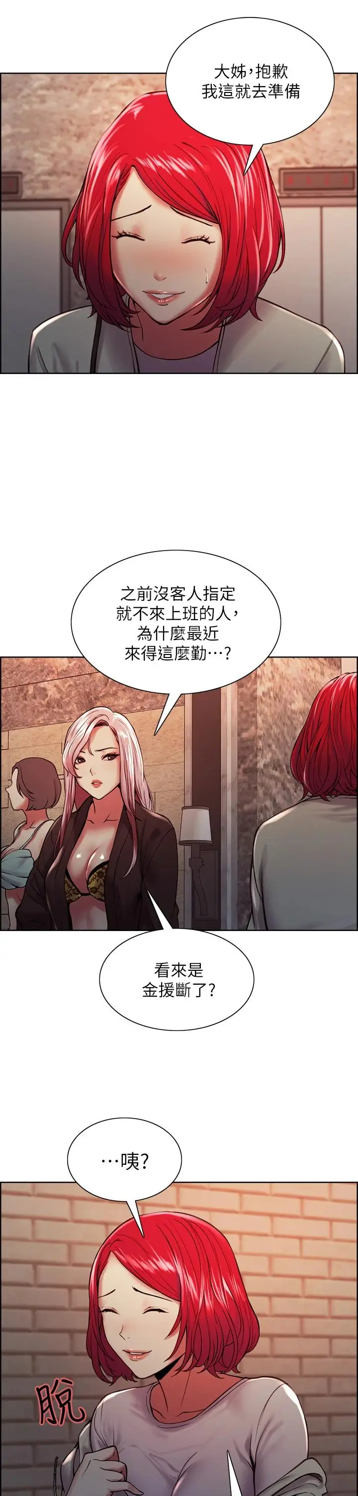 漫画《室友招募中》第61话第20张图