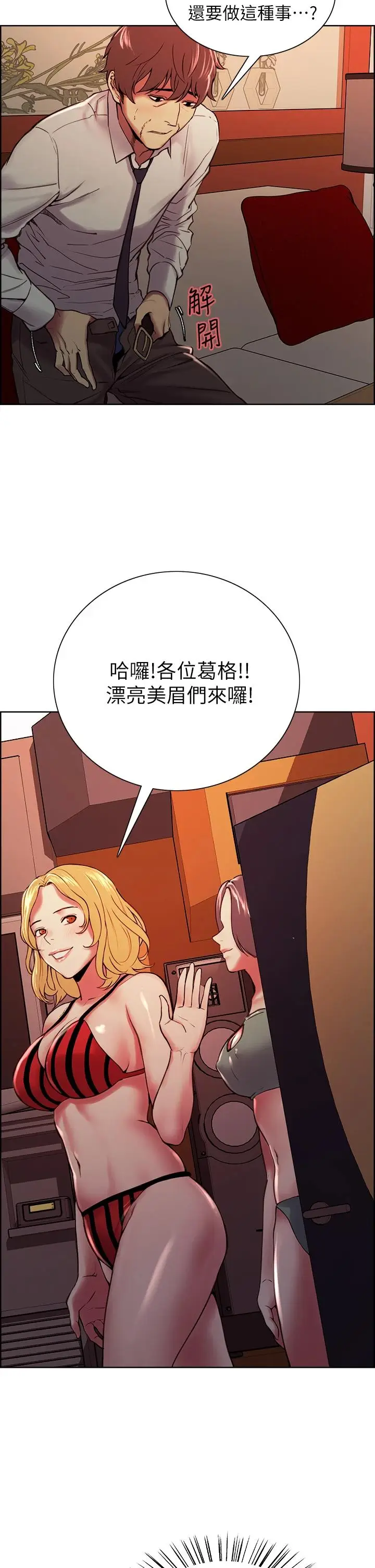 漫画《室友招募中》第61话第24张图