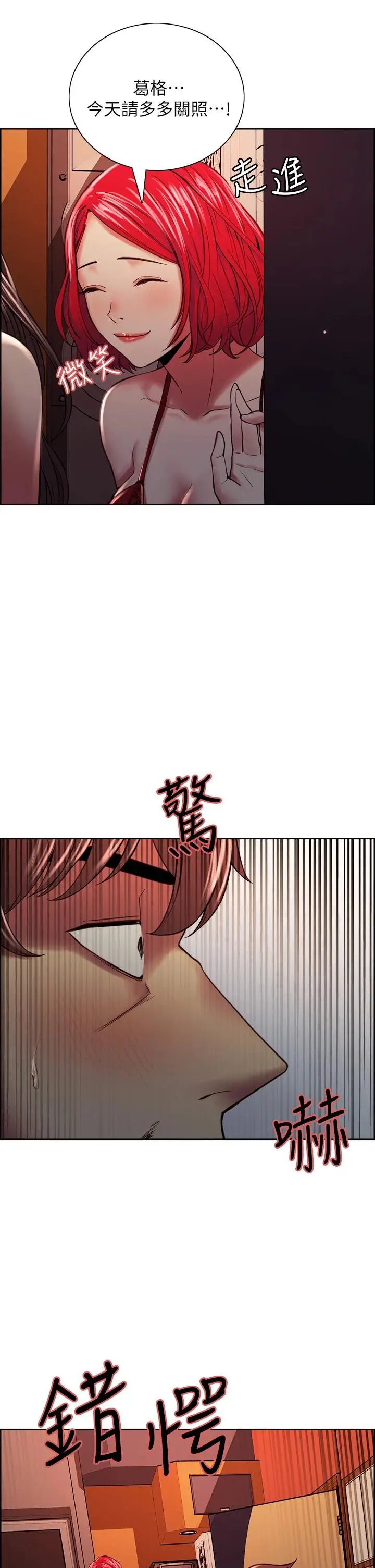 漫画《室友招募中》第61话第27张图