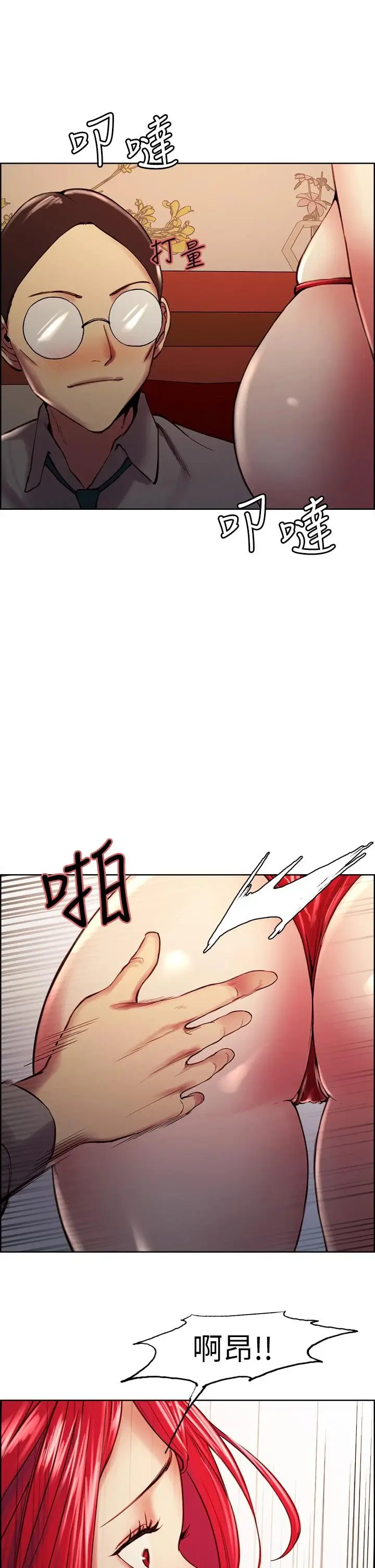 漫画《室友招募中》第61话第32张图