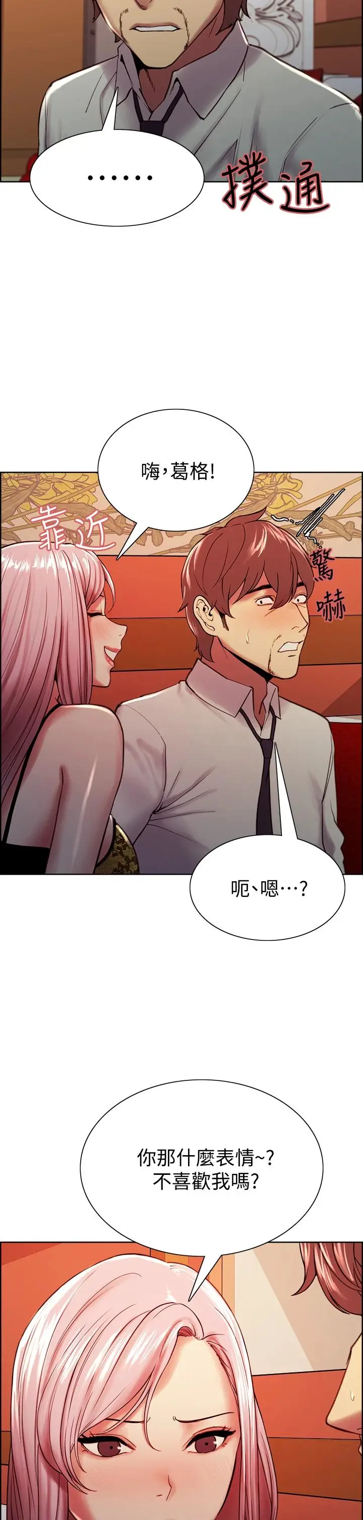 漫画《室友招募中》第61话第36张图