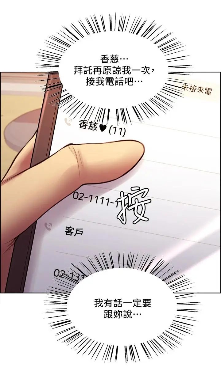 漫画《室友招募中》第61话第7张图