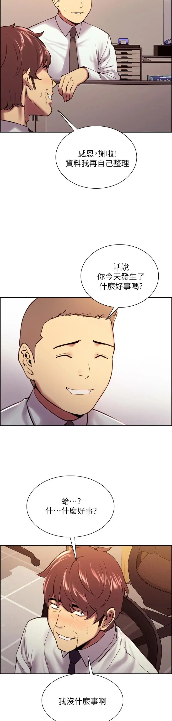 漫画《室友招募中》第61话第9张图