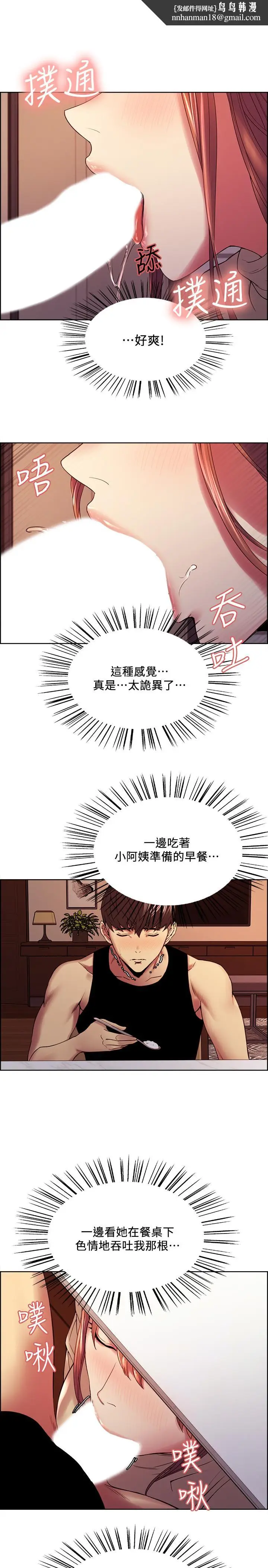 漫画《室友招募中》第38话第13张图