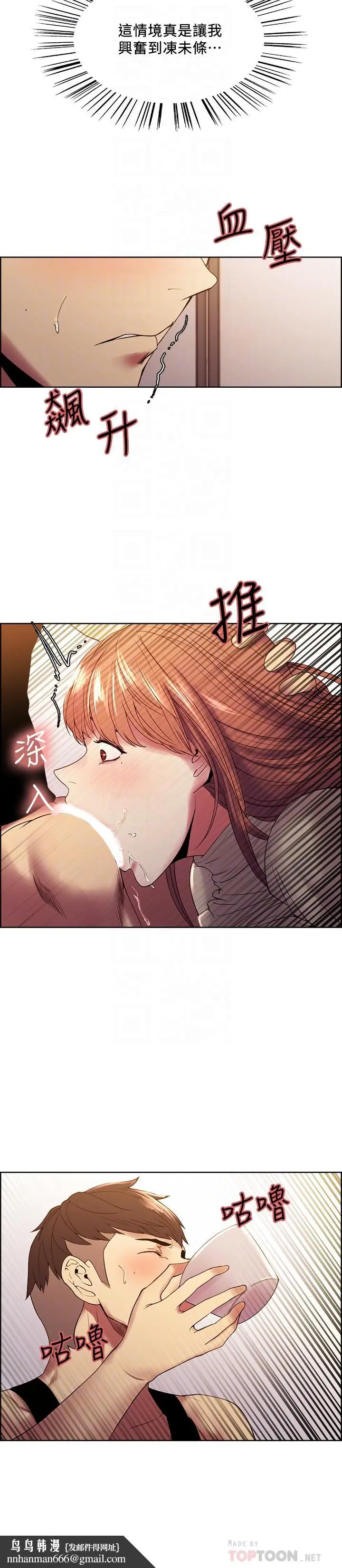 漫画《室友招募中》第38话第14张图