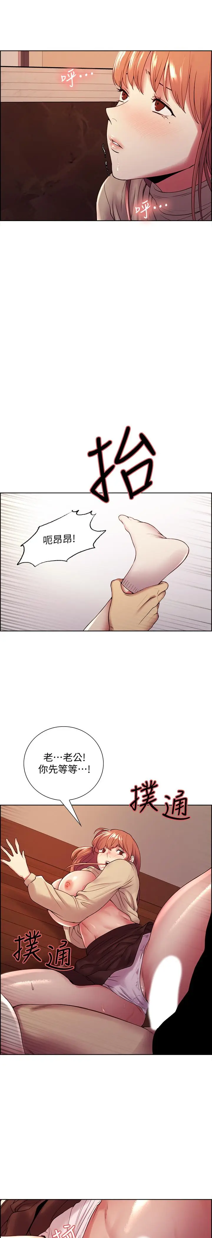 漫画《室友招募中》第38话第17张图