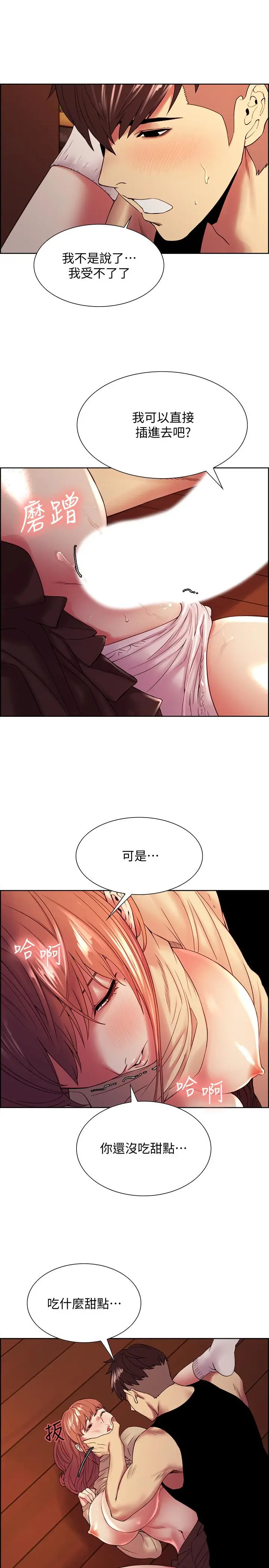漫画《室友招募中》第38话第19张图