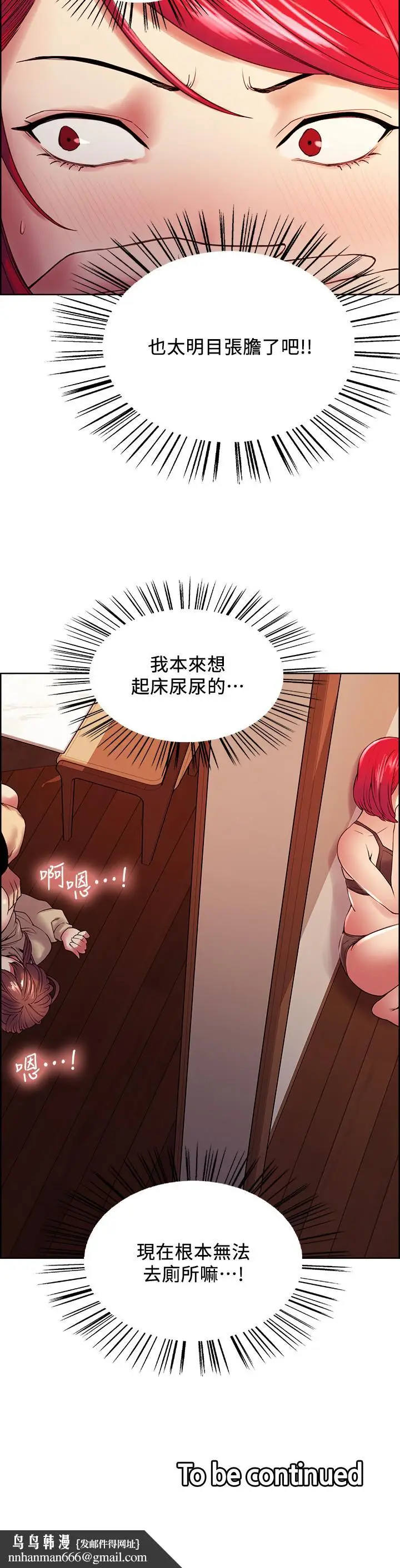 漫画《室友招募中》第38话第24张图