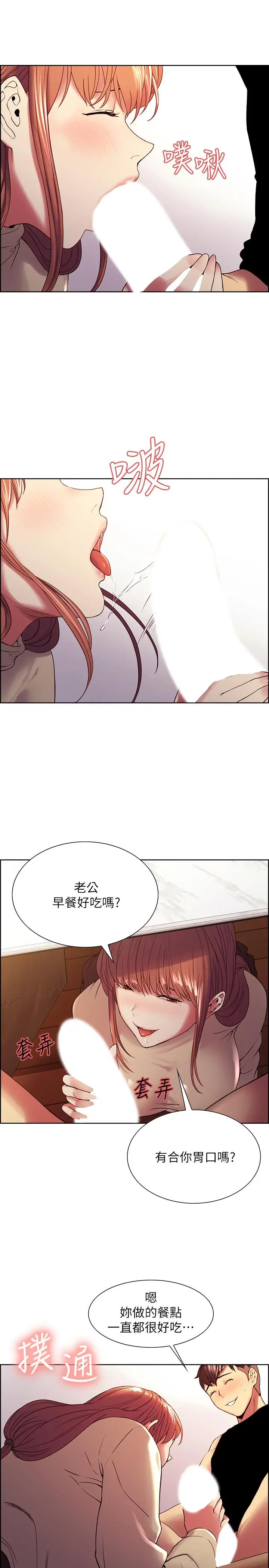 漫画《室友招募中》第38话第5张图