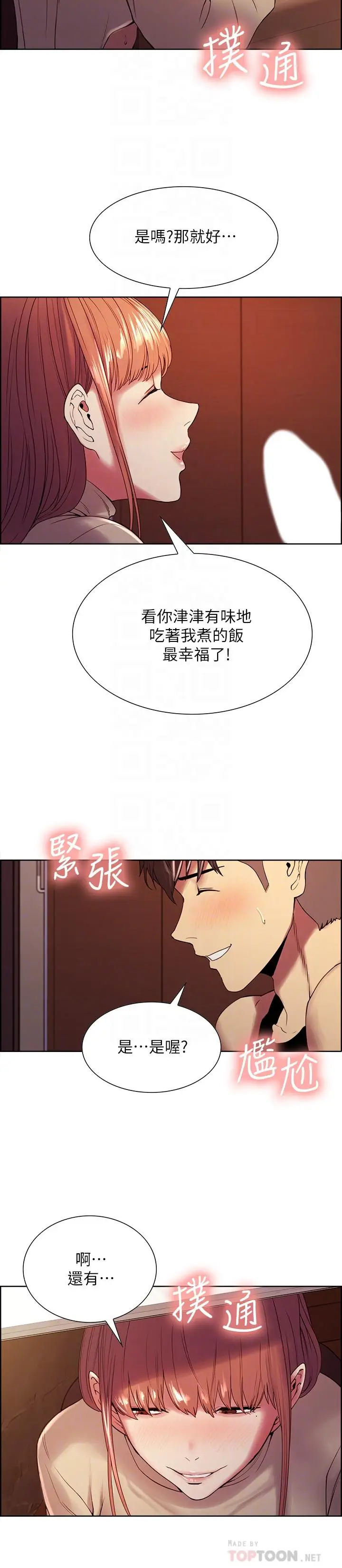 漫画《室友招募中》第38话第6张图