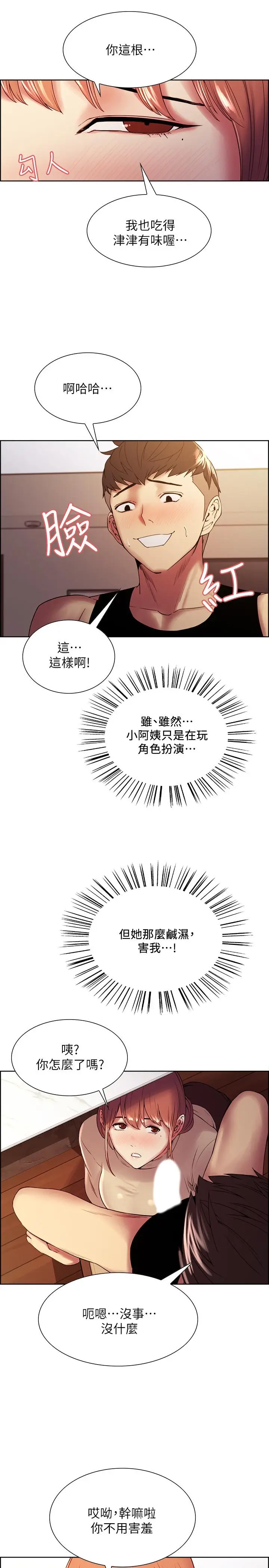 漫画《室友招募中》第38话第7张图