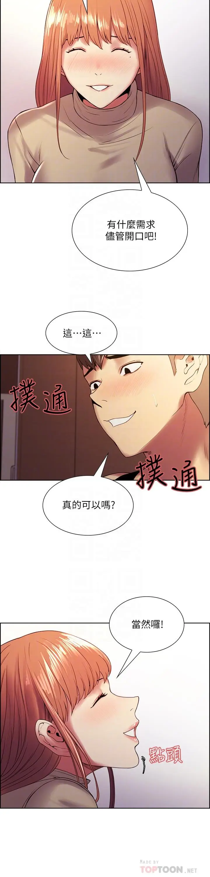 漫画《室友招募中》第38话第8张图