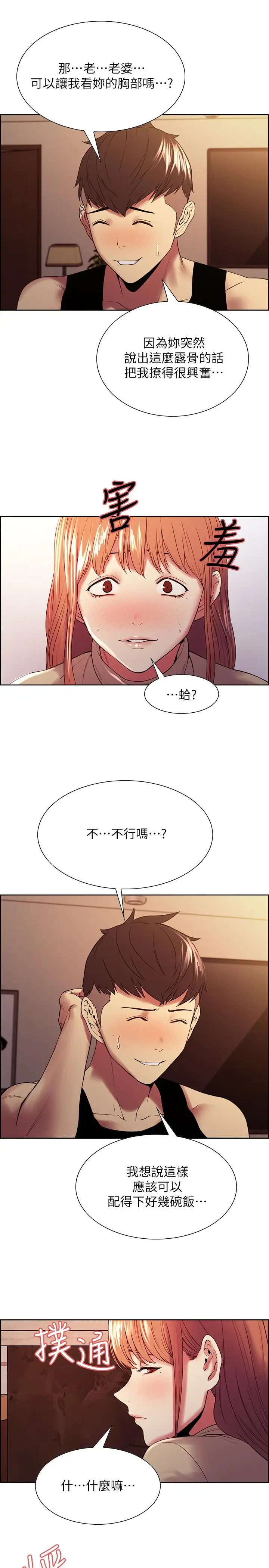 漫画《室友招募中》第38话第9张图