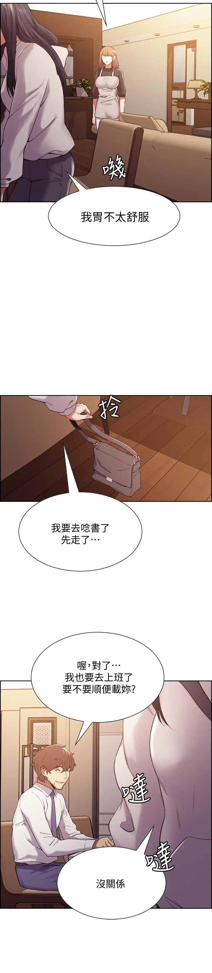 漫画《室友招募中》第22话第11张图