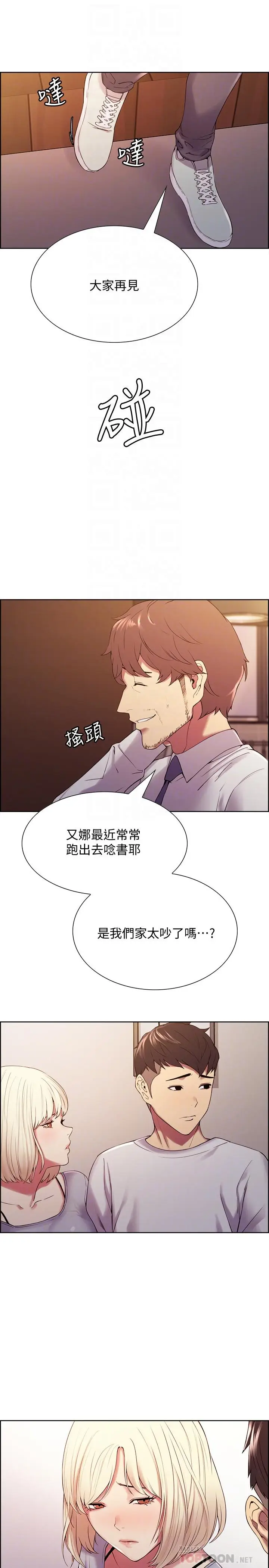 漫画《室友招募中》第22话第12张图