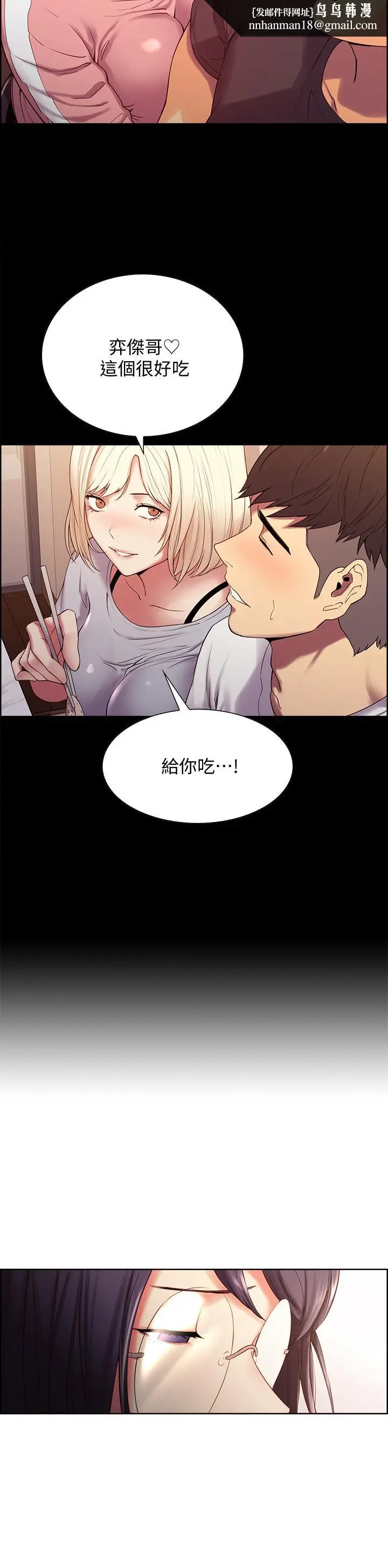 漫画《室友招募中》第22话第15张图