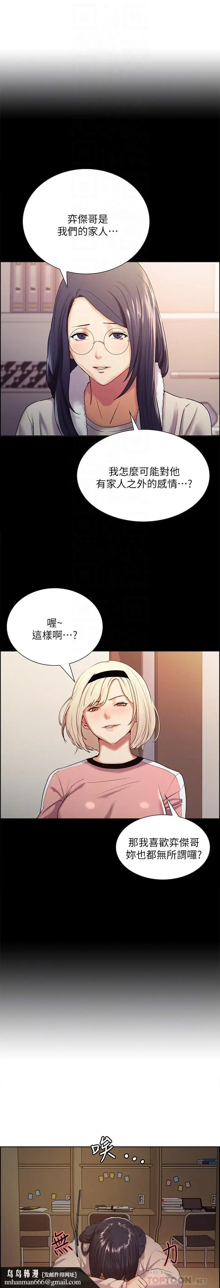 漫画《室友招募中》第22话第16张图