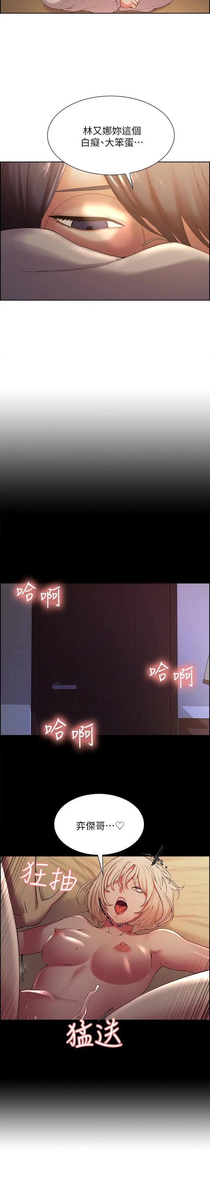 漫画《室友招募中》第22话第17张图