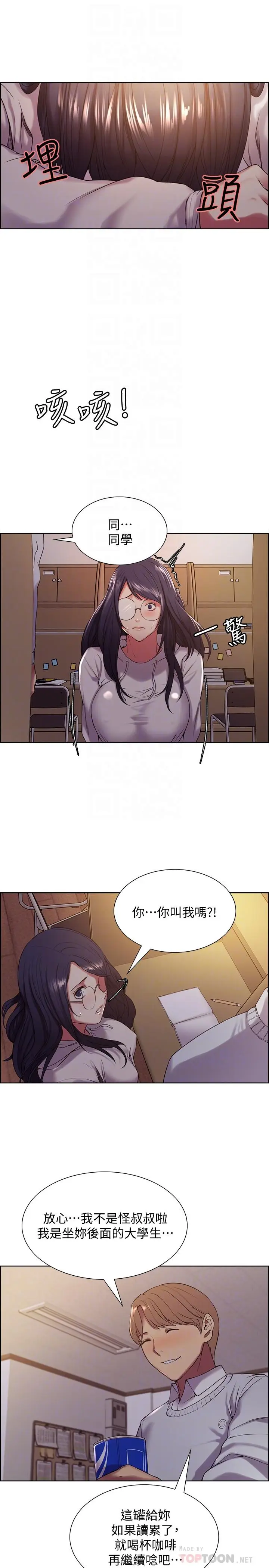 漫画《室友招募中》第22话第18张图