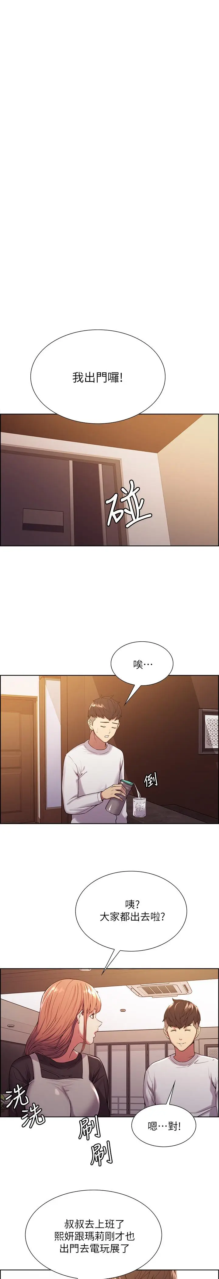 漫画《室友招募中》第22话第20张图