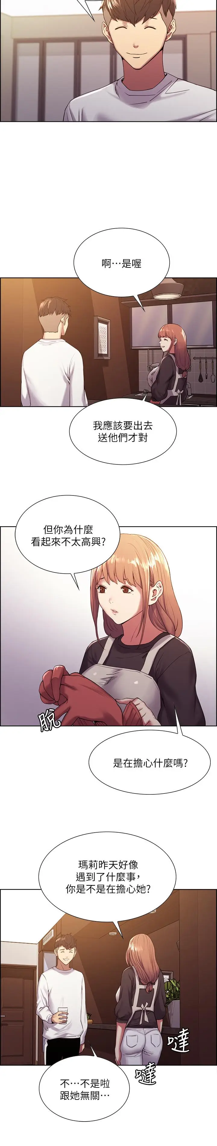 漫画《室友招募中》第22话第21张图