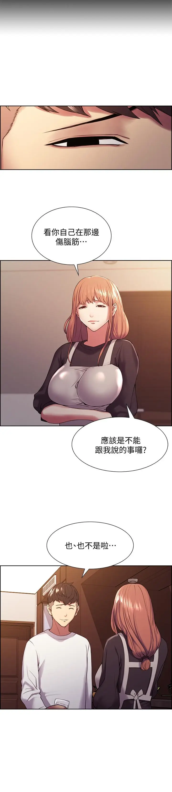 漫画《室友招募中》第22话第23张图
