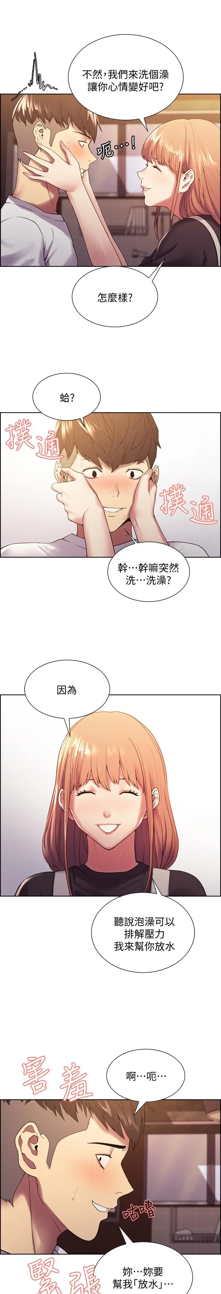 漫画《室友招募中》第22话第24张图