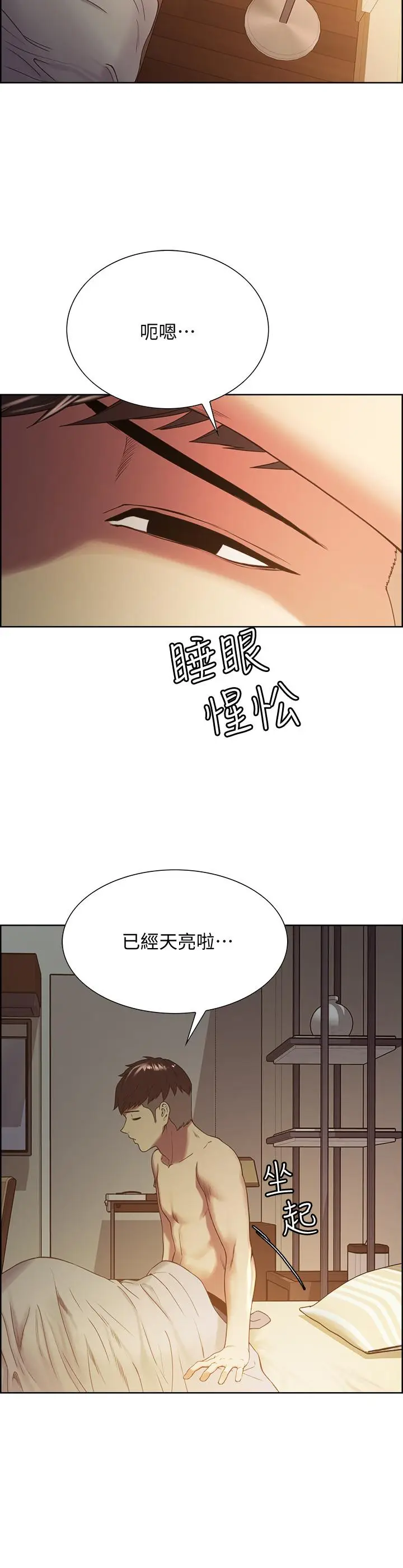 漫画《室友招募中》第22话第5张图